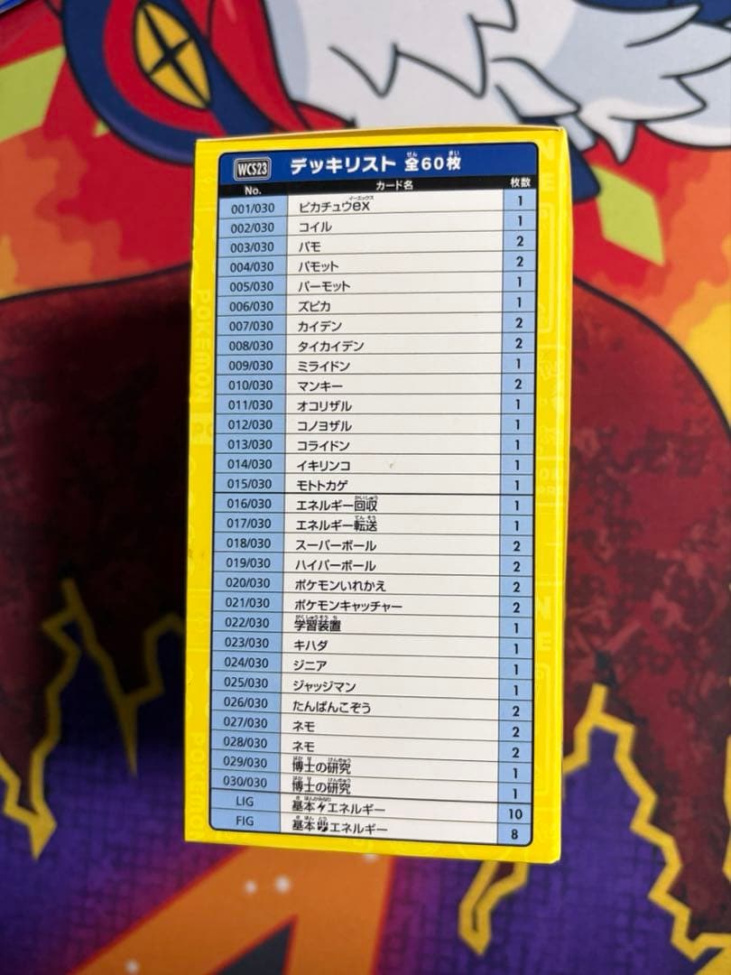 ポケモンワールドチャンピオンシップス2023横浜記念デッキ「ピカチュウ」