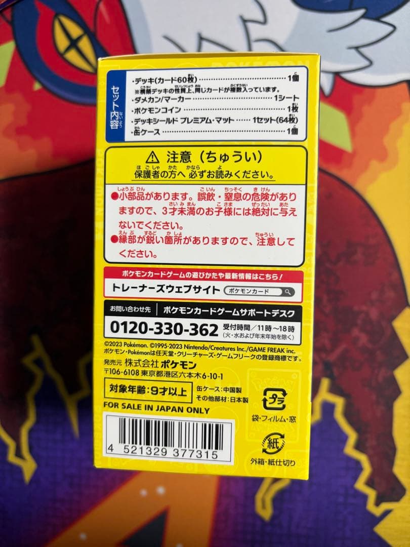 ポケモンワールドチャンピオンシップス2023横浜記念デッキ「ピカチュウ」