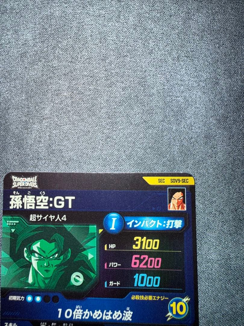 ドラゴンボールダイバーズ　孫悟空GT シークレット　SEC SDV9-SEC