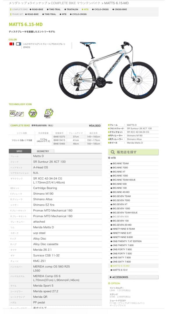 MERIDA メリダ　マウンテンバイク　26インチ　MATTS