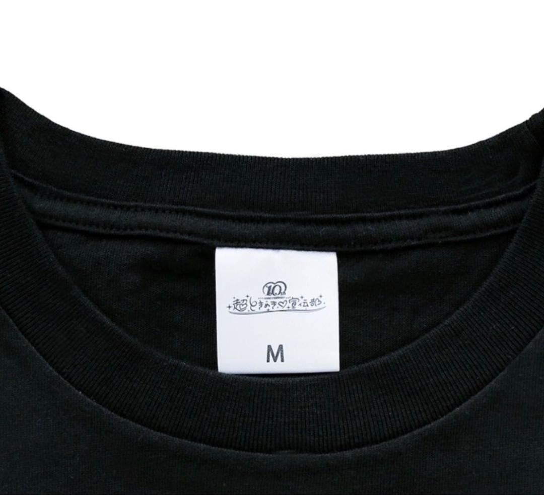 Mサイズ　ときめきクリスマス2025Tシャツ　超ときめき宣伝部　新品未開封