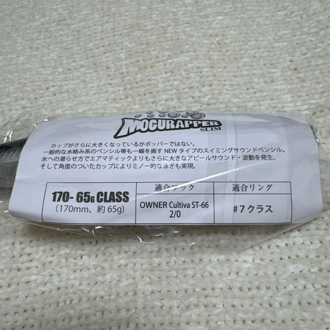 モグラッパースリム　170-65g マイワシ