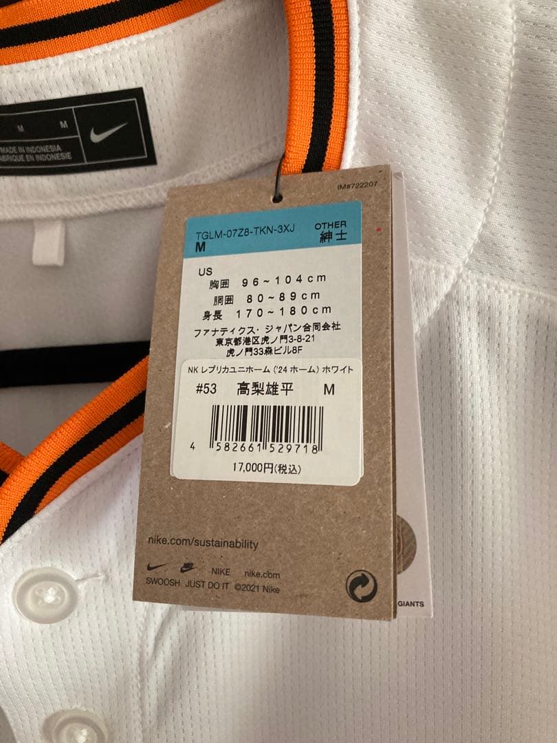 ジャイアンツ　ユニフォーム　高梨雄平