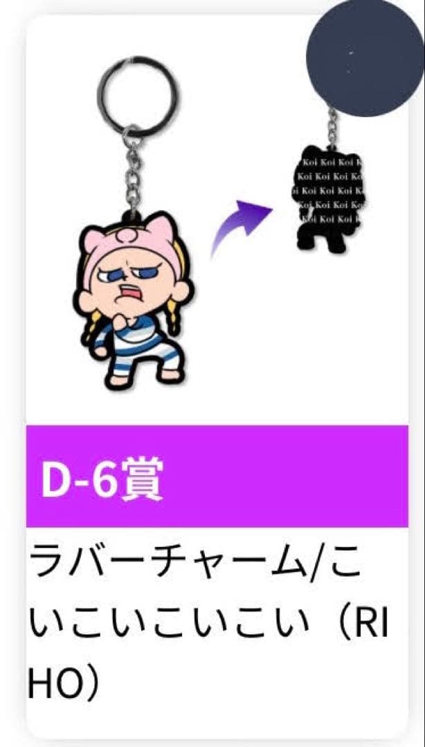平成フラミンゴ ポケットくじ D賞 ラバーチャーム 10種セット