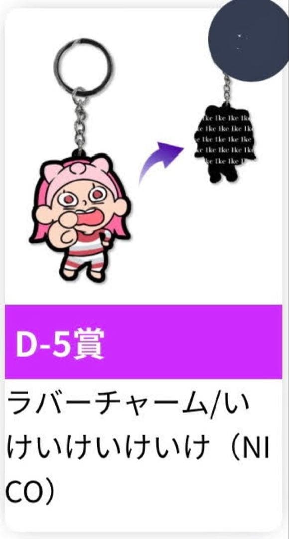 平成フラミンゴ ポケットくじ D賞 ラバーチャーム 10種セット