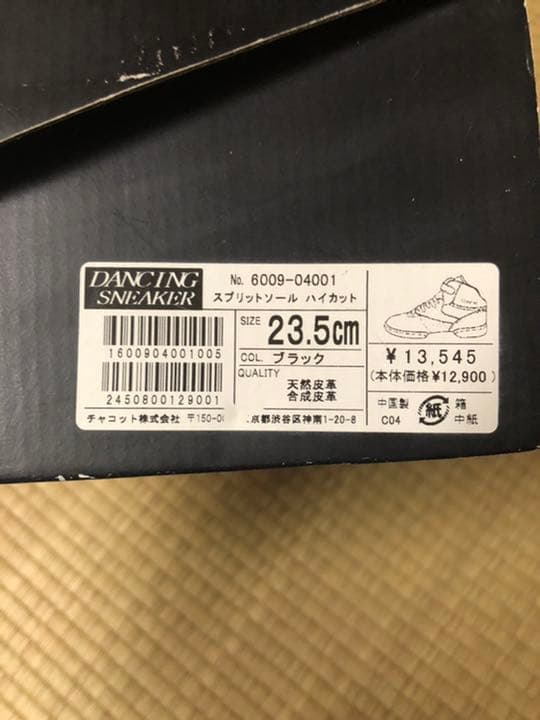 チャコット　スプリットソール　ハイカット