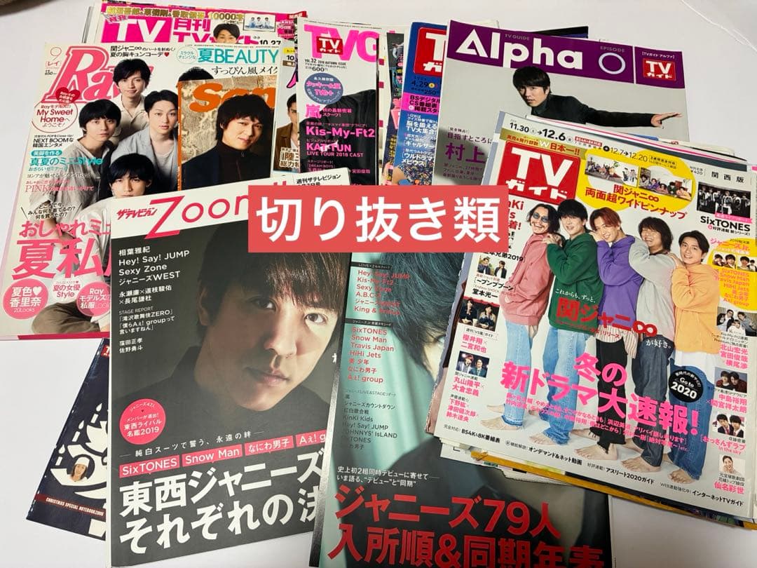 関ジャニ∞ / SUPER EIGHT 雑誌切り抜き まとめ売り ファイル付