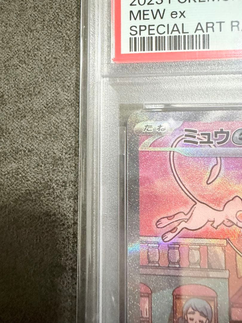 PSA10ミュウex SAR SV2a ポケモンカード151 205/165