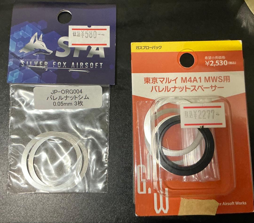 Zparts 20インチ　スチール アウターバレル　MWS用　おまけ付き