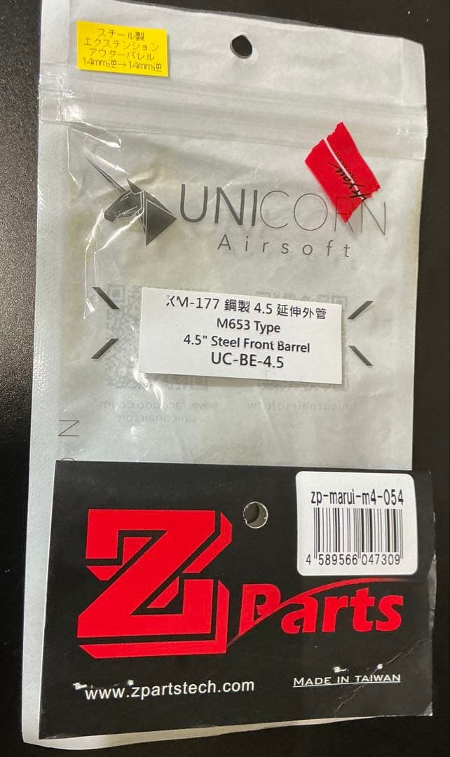 Zparts 20インチ　スチール アウターバレル　MWS用　おまけ付き