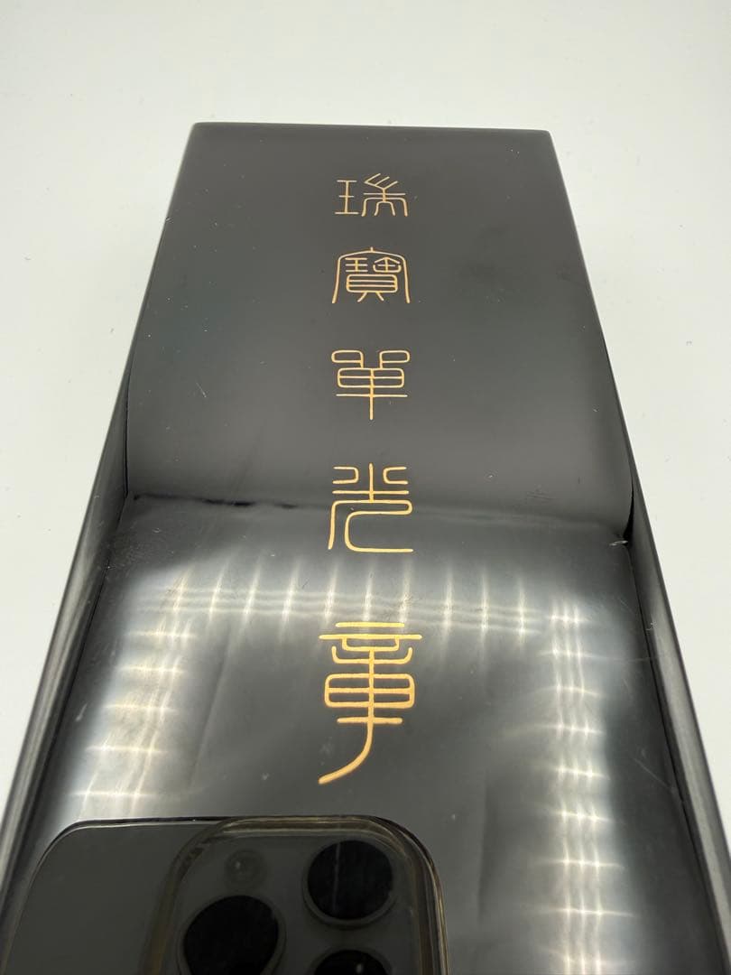 瑞寳雙光章