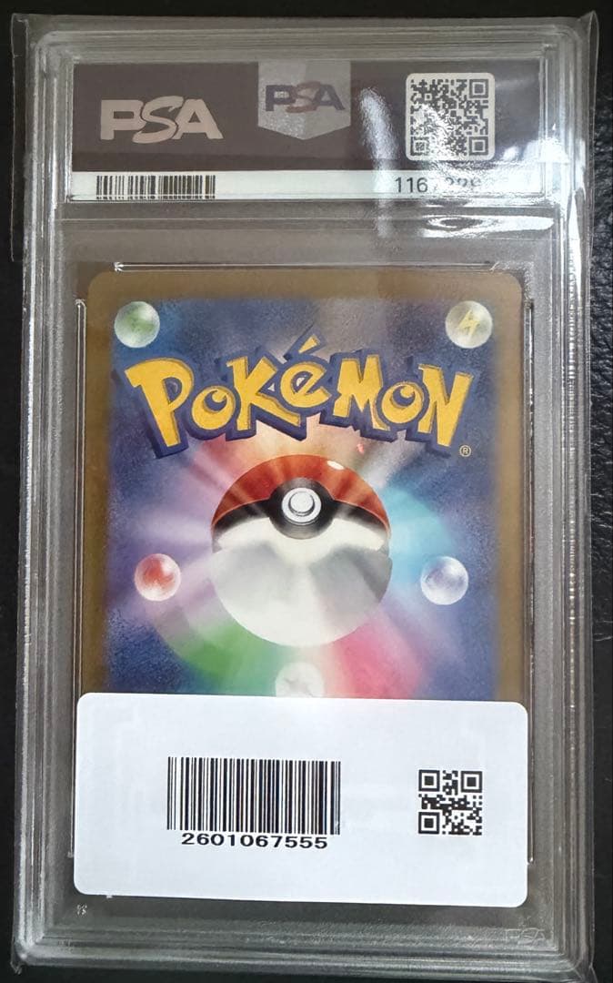 2023 ポケモンカード リザードンex PSA10 sar