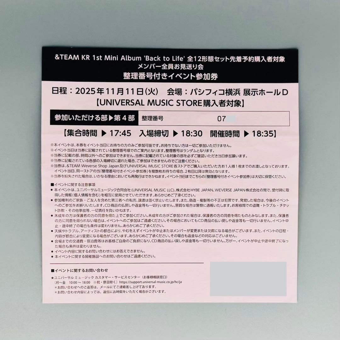 【おまけ付き】 &TEAM｜Back to Life お見送り会参加券『4部』