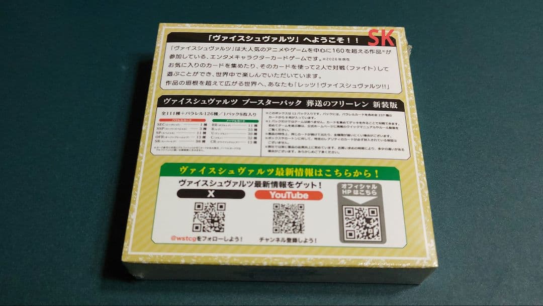 葬送のフリーレン ヴァイスシュヴァルツ ブースターパック 新装版 1ボックス