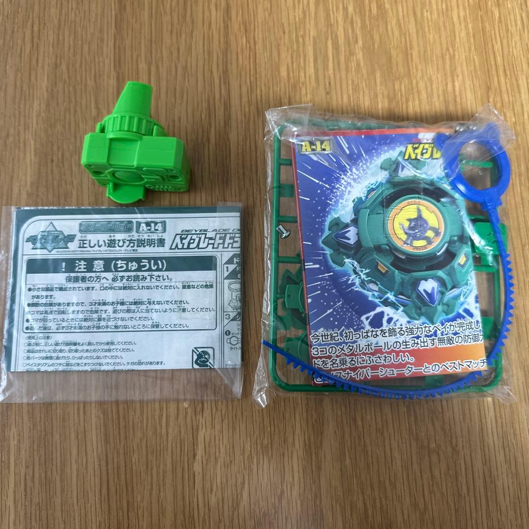 新品　ベイブレードドラシルS