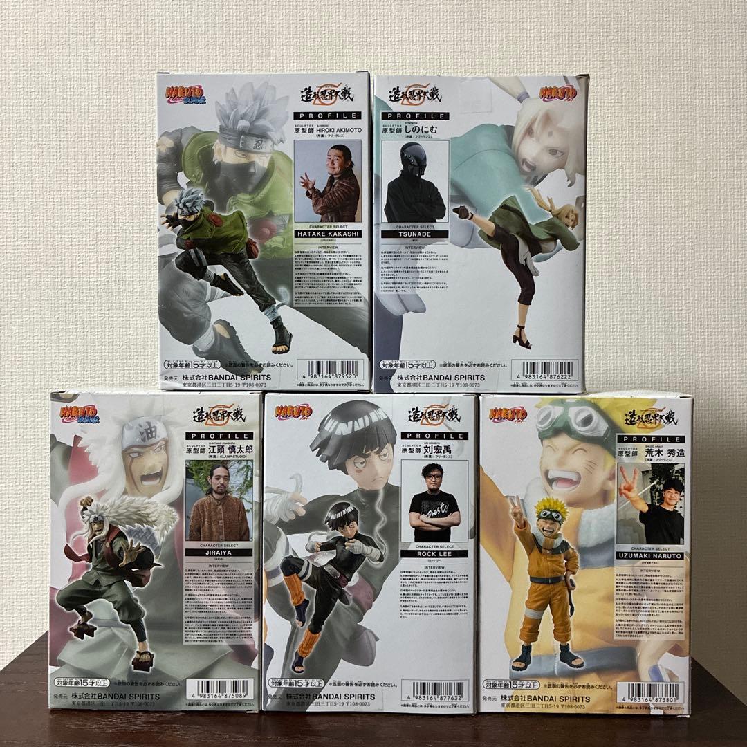 NARUTO ナルト　造形忍界大戦　ナルト　綱手　ロック・リー　自来也　カカシ