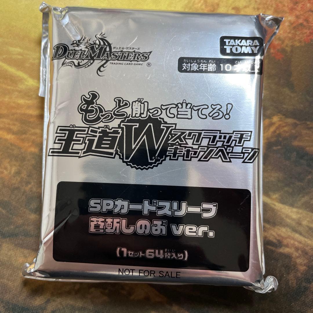 SPカードスリーブ 蒼斬しのぶver. 未開封　ドラゴン娘