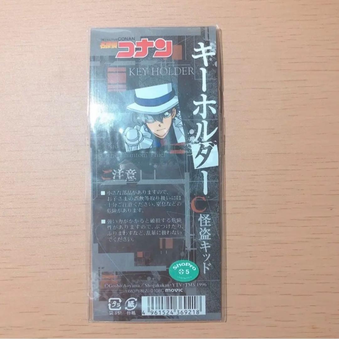 激レア 名探偵コナン まじっく快斗 怪盗キッド キーホルダー