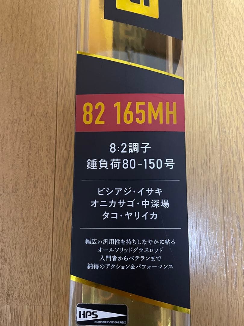 船竿 アルファタックル ショートアーム GS 82 165MH 80-150号