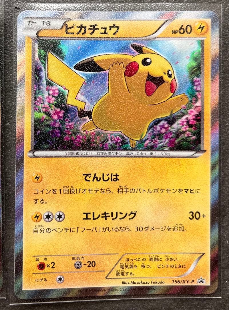 【ポケモンカードゲーム】ピカチュウ156/XYP