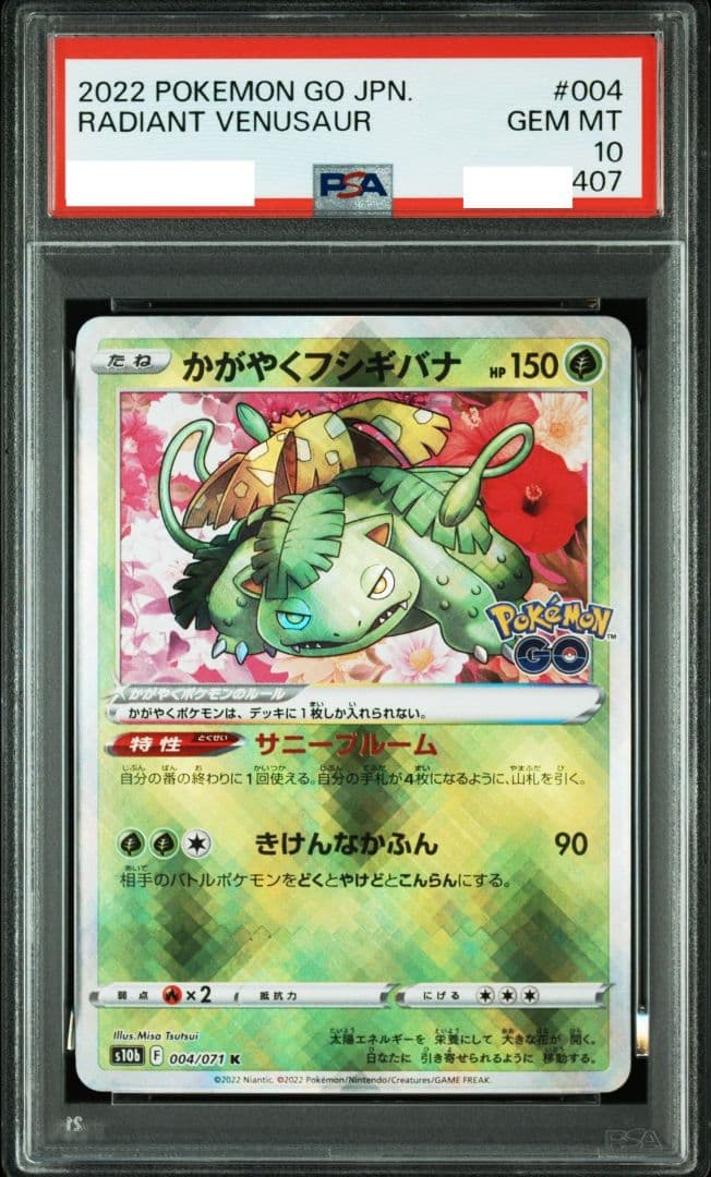 【☆希少☆】PSA10 かがやくポケモン 4連番 拡張パックPOKEMON GO