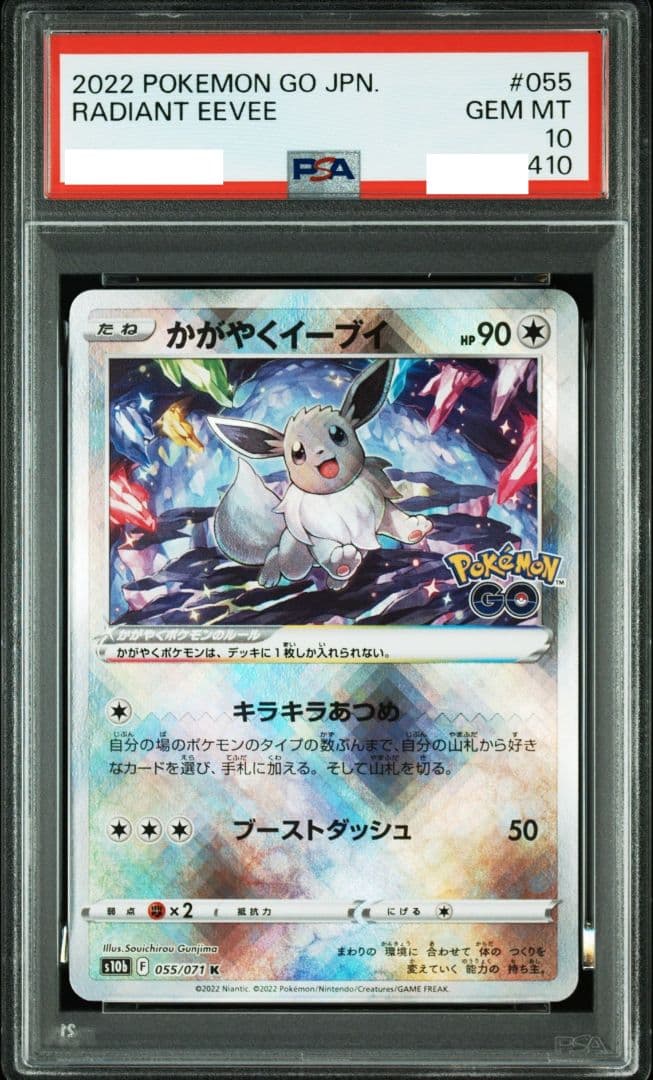 【☆希少☆】PSA10 かがやくポケモン 4連番 拡張パックPOKEMON GO