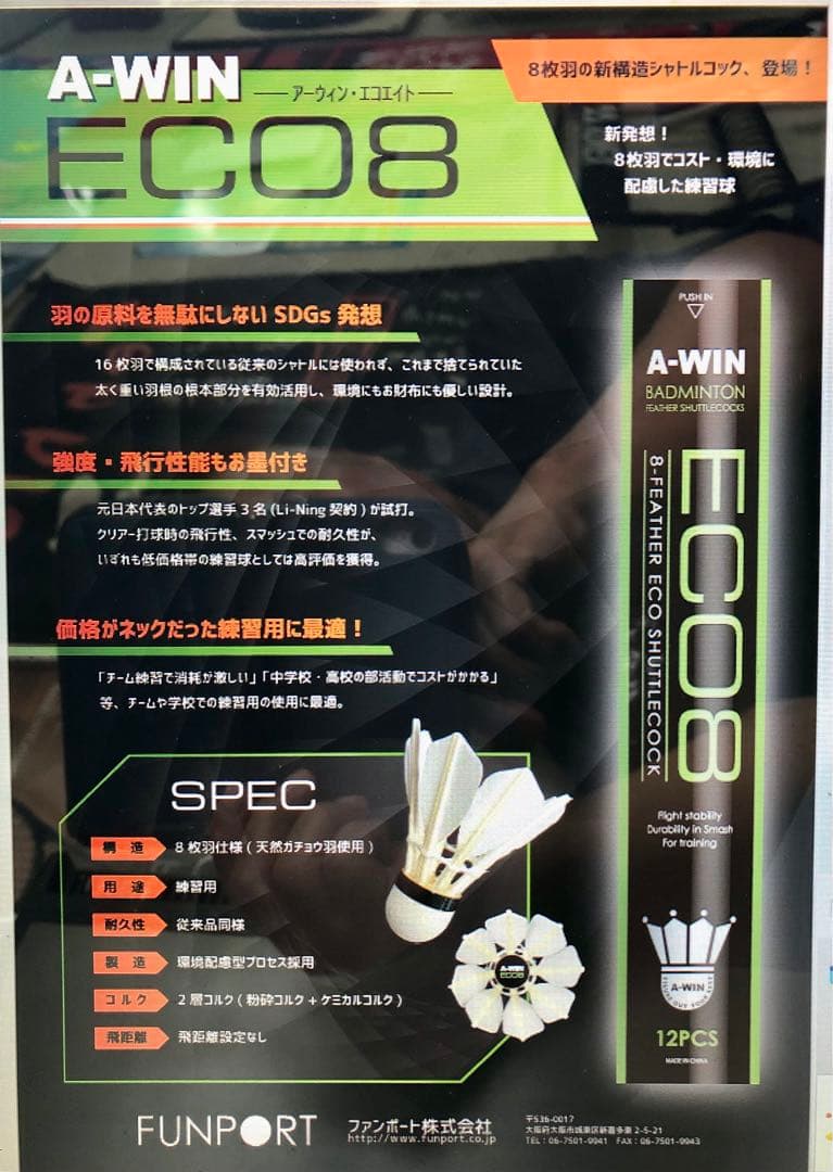新品未使用 A-WIN ECO8 3打 耐久抜群 天然羽根球