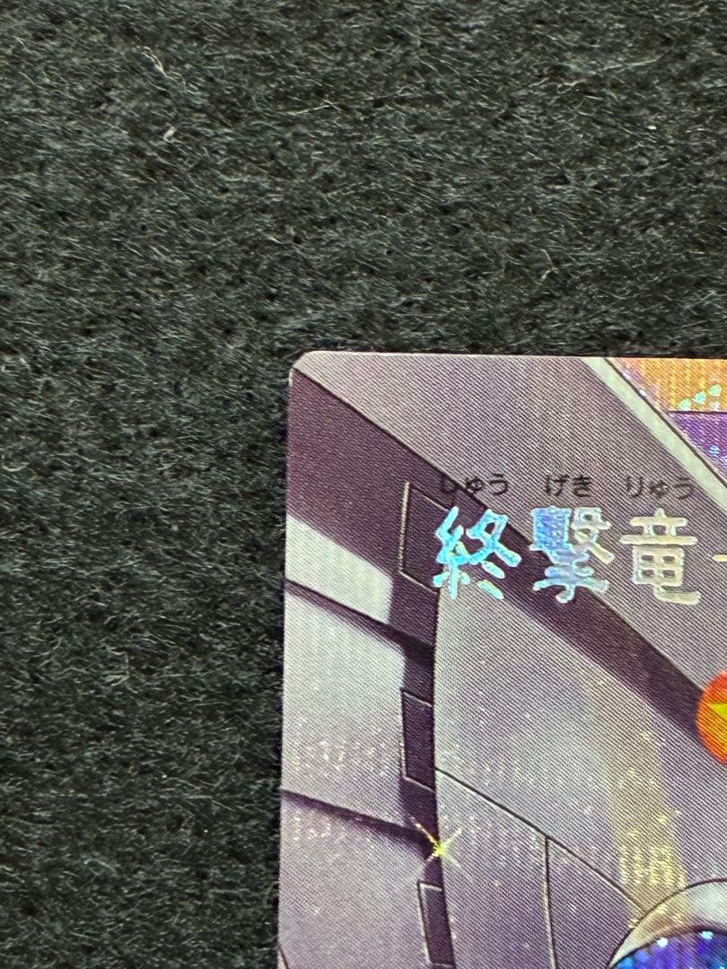 遊戯王 終撃竜-サイバー・エンド・ドラゴン オーバーフレーム プリズマ LOCR