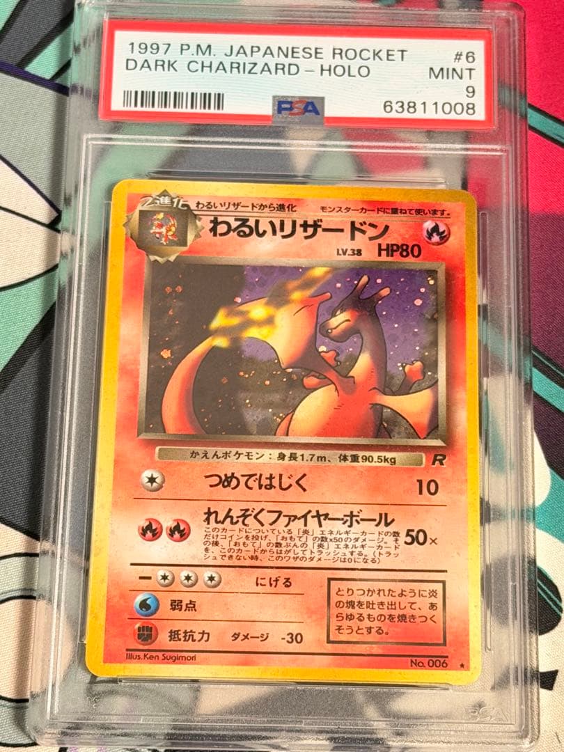 わるいリザードン ★ 第4弾拡張パック ロケット団 PSA 9 MINT