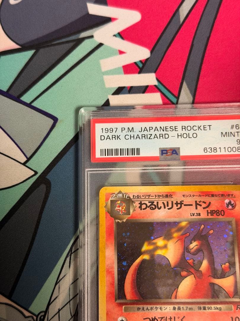 わるいリザードン ★ 第4弾拡張パック ロケット団 PSA 9 MINT