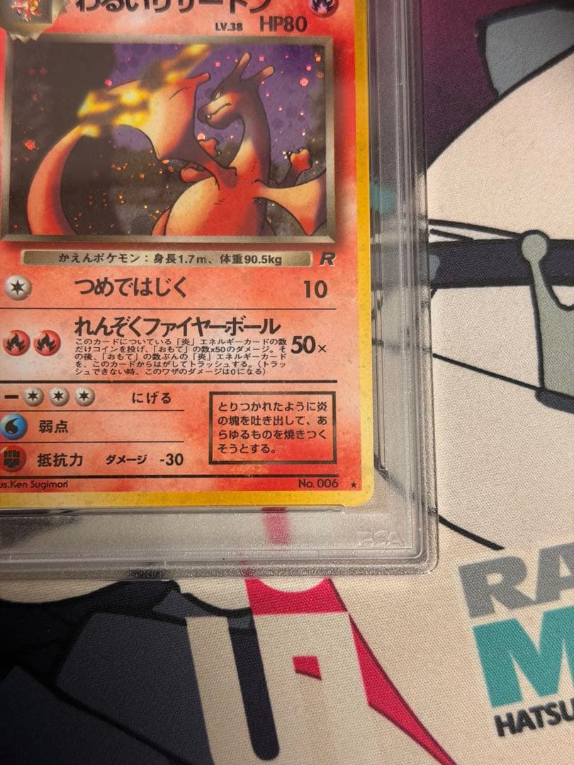 わるいリザードン ★ 第4弾拡張パック ロケット団 PSA 9 MINT