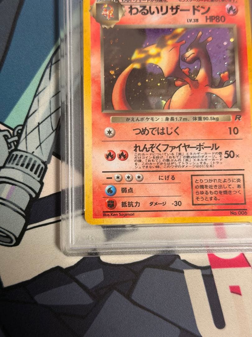 わるいリザードン ★ 第4弾拡張パック ロケット団 PSA 9 MINT