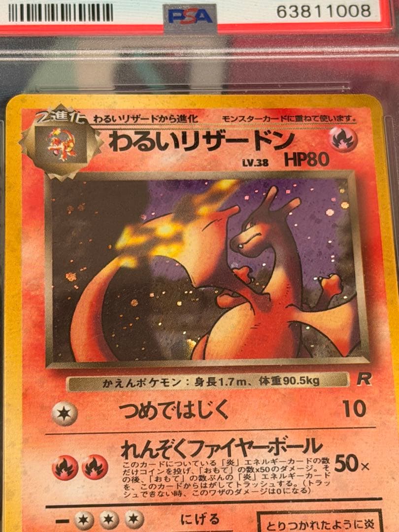 わるいリザードン ★ 第4弾拡張パック ロケット団 PSA 9 MINT