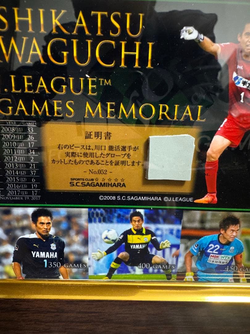 SC相模原　川口能活　Jリーグ通算500試合達成記念フォトフレーム