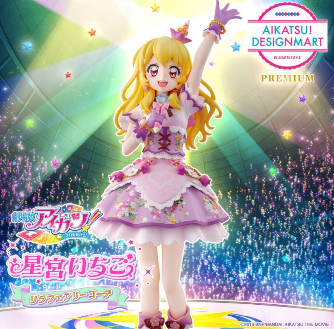 【郵送箱未開封】劇場版 アイカツ ! 10th 星宮いちご フィギュア