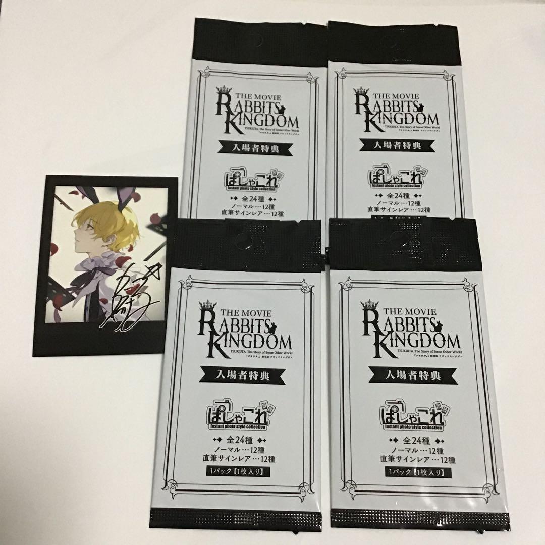 ツキウタ。　ツキウタ　劇場版 ラビキン　入場特典　ぱしゃこれ　未開封　師走駆