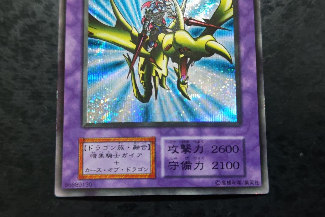 遊戯王　竜騎士ガイア　初期シークレットレア
