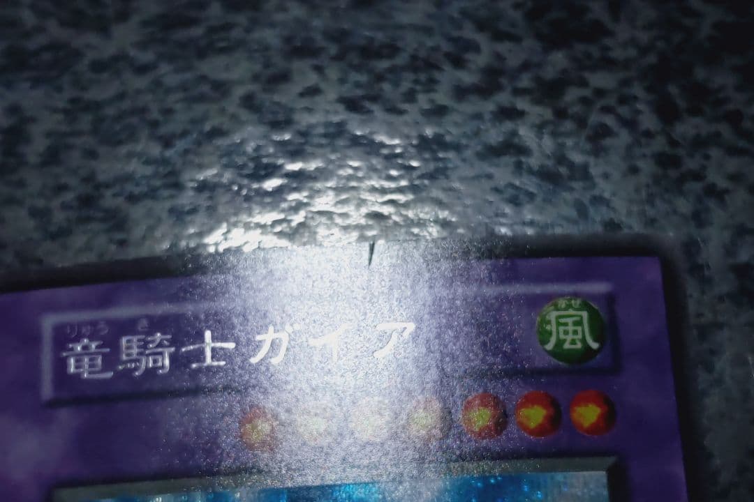 遊戯王　竜騎士ガイア　初期シークレットレア