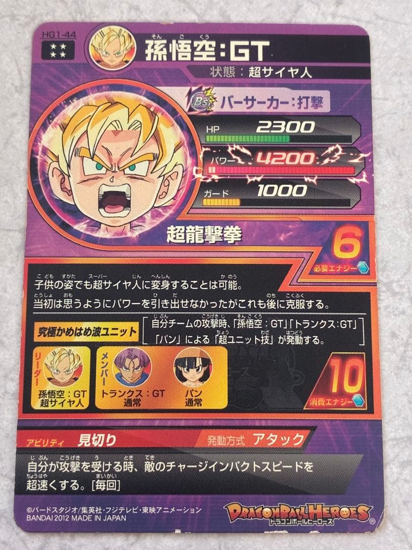 スーパードラゴンボールヒーローズ 星4まとめ売り