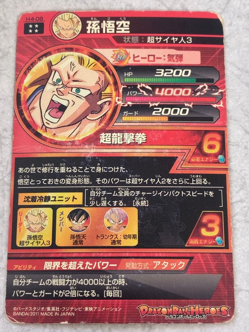スーパードラゴンボールヒーローズ 星4まとめ売り