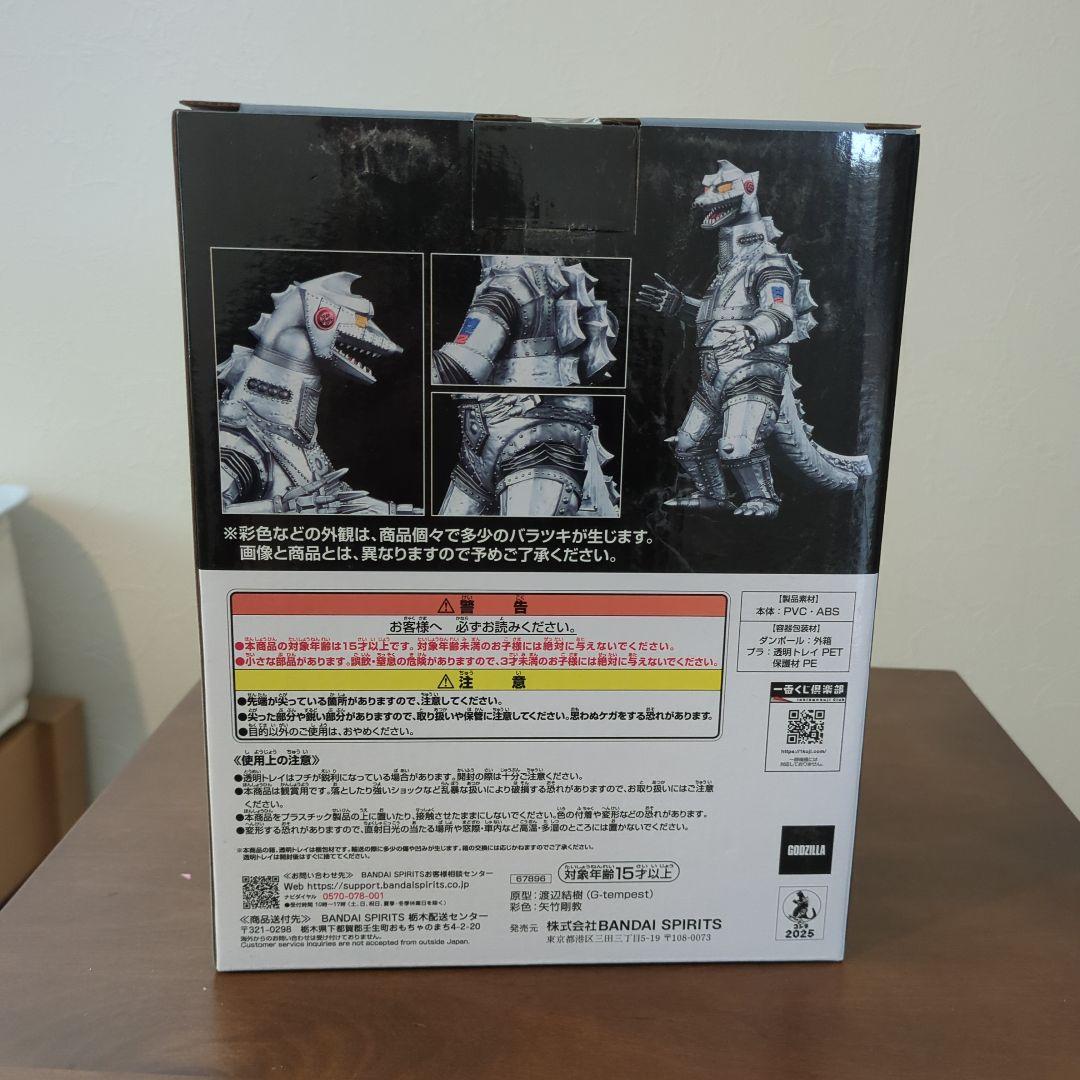一番くじ ゴジラ怪獣乱舞 D賞 メカゴジラ