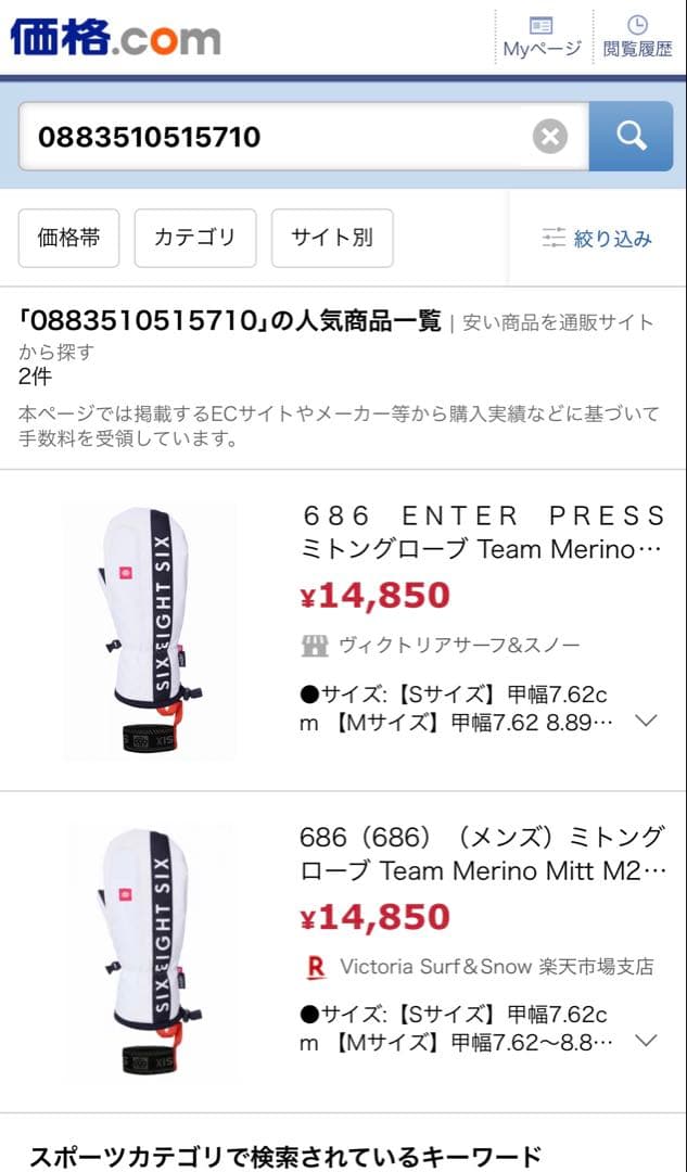 【未使用】686グローブ MENS TEAM MERINO MITT 25-26
