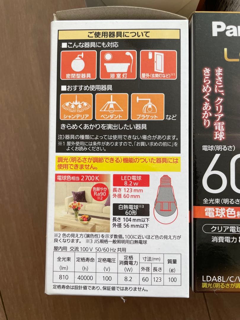 【新品】Panasonic（パナソニック）LDA8LCW 7個セット