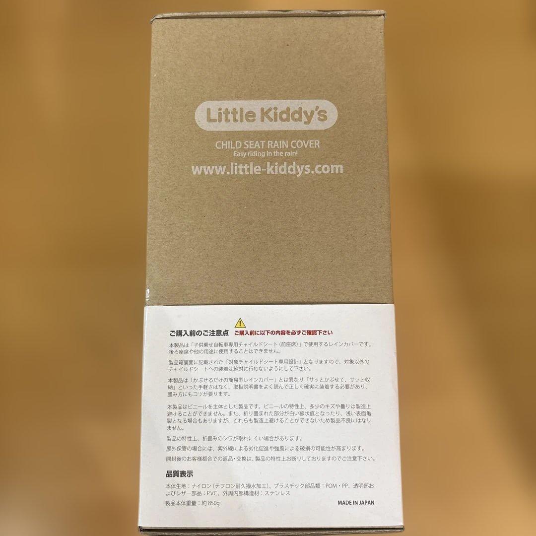 【新品未開封】リトルキディーズ　チャイルドシートレインカバー　リーフグリーン