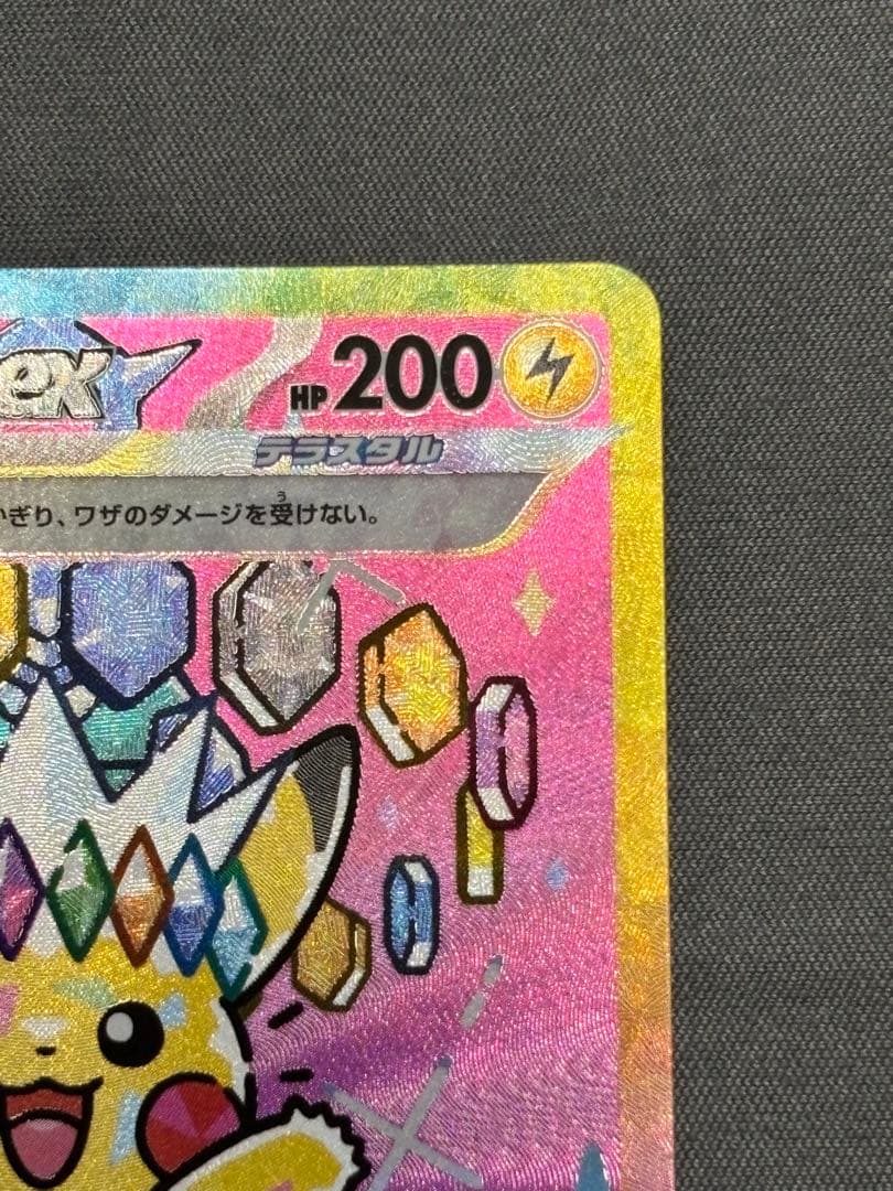 ポケモンカード ピカチュウex SAR [M2a 234/193]