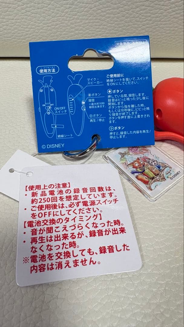 ゆ*ゆ様 ズートピア にんじんボールペン キーホルダー 録音機能付き キーチェー