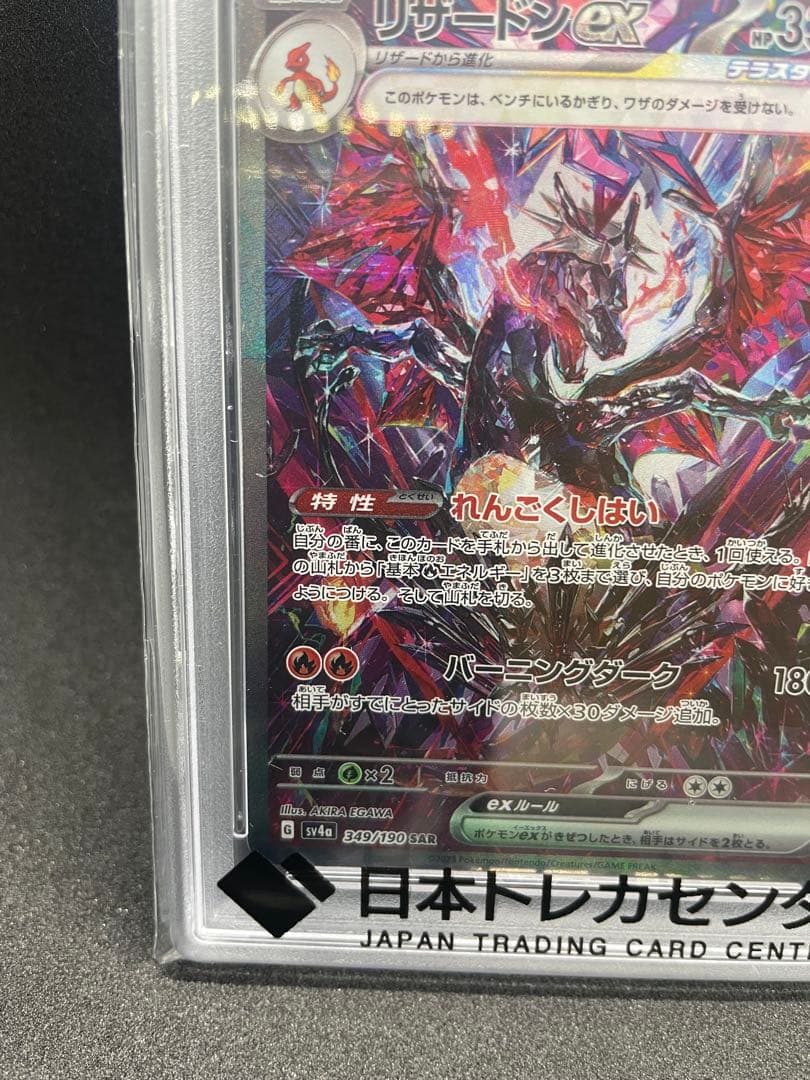 【PSA10】リザードンex SAR 349/190 ポケモンカードゲーム 美品