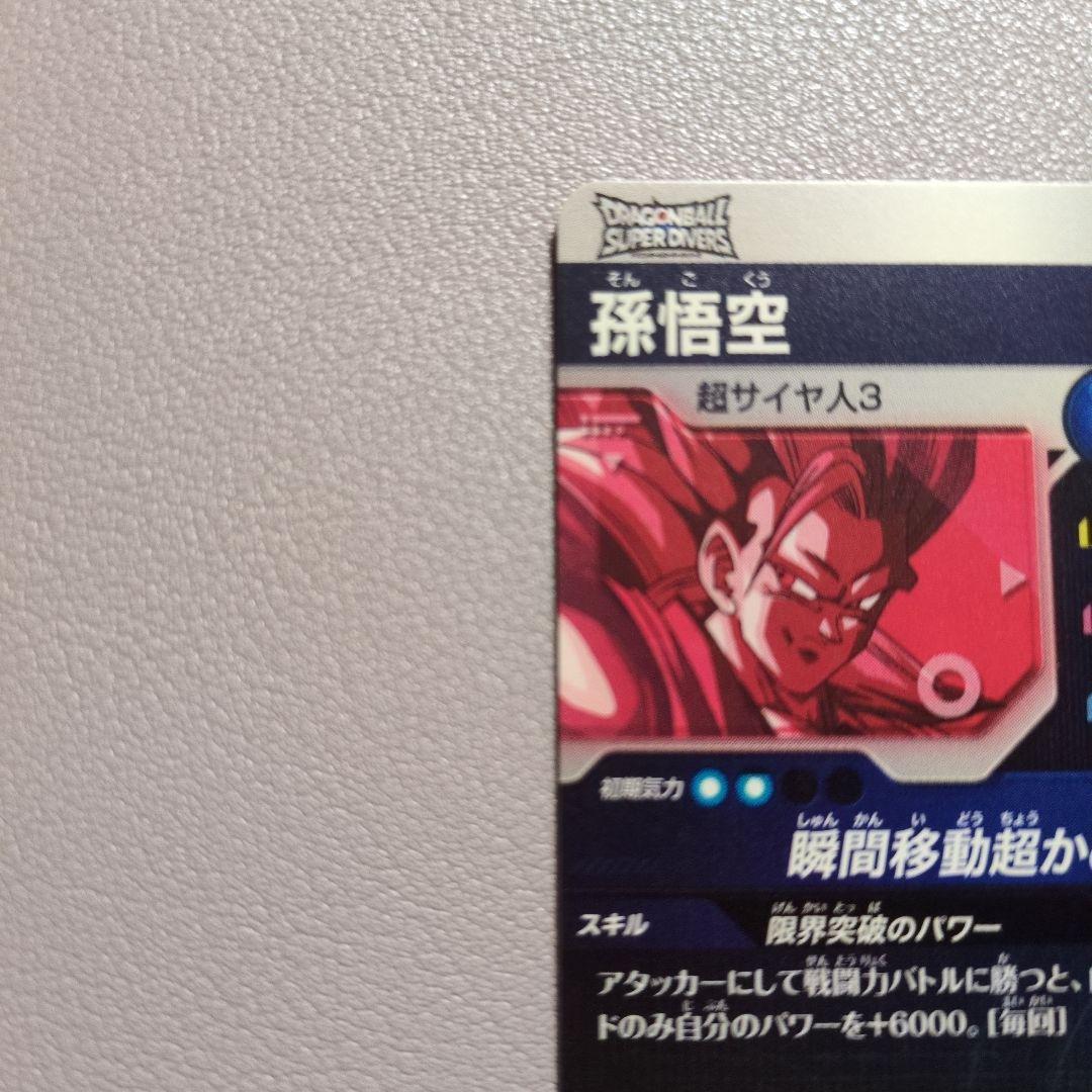 M*S様 ドラゴンボールスーパーダイバーズ SDVTP-004　孫悟空 大会 パ