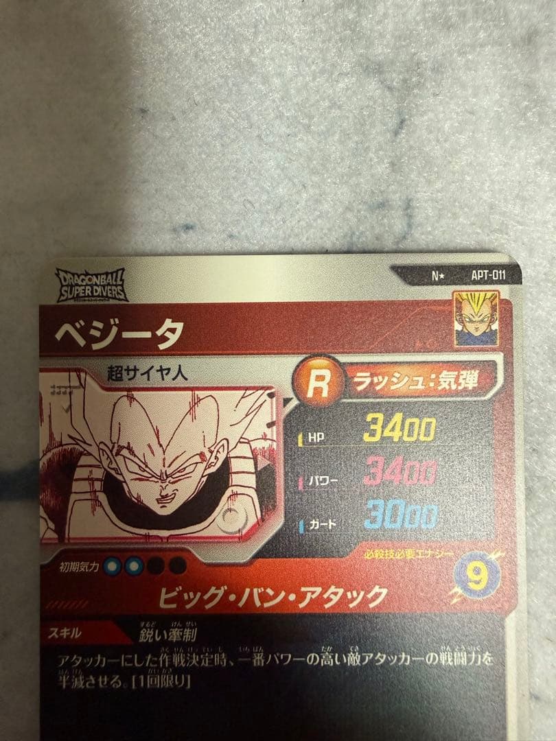 ドラゴンボール　アドバンスパック　ベジータ　パラレル　APT-011 N