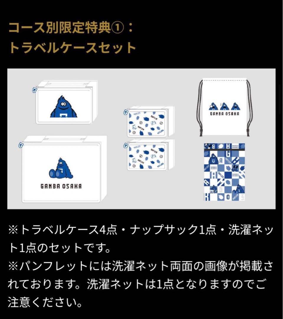 選手使用リュック 2026 ガンバ大阪 ロイヤル限定 トラベルケースセット